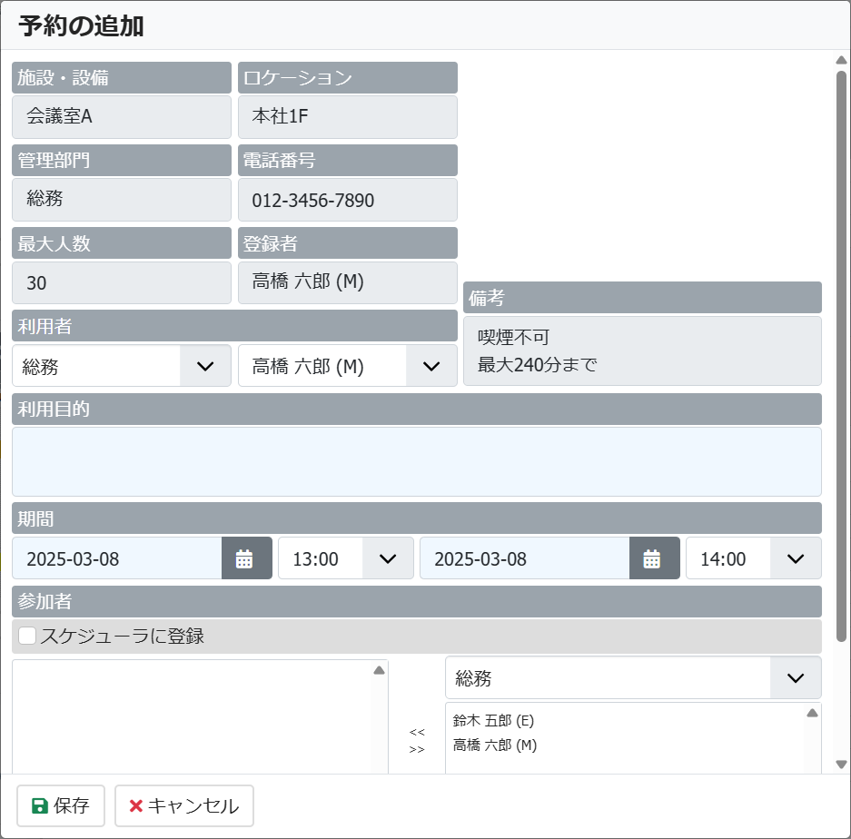 予約モーダル