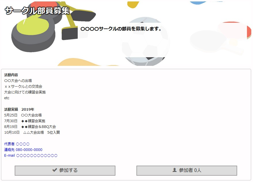 サークル詳細