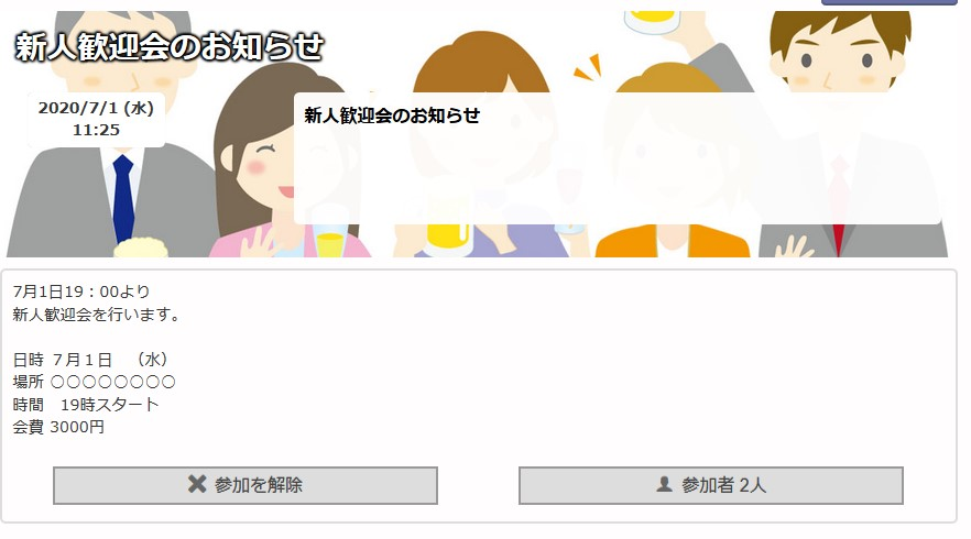 イベント詳細