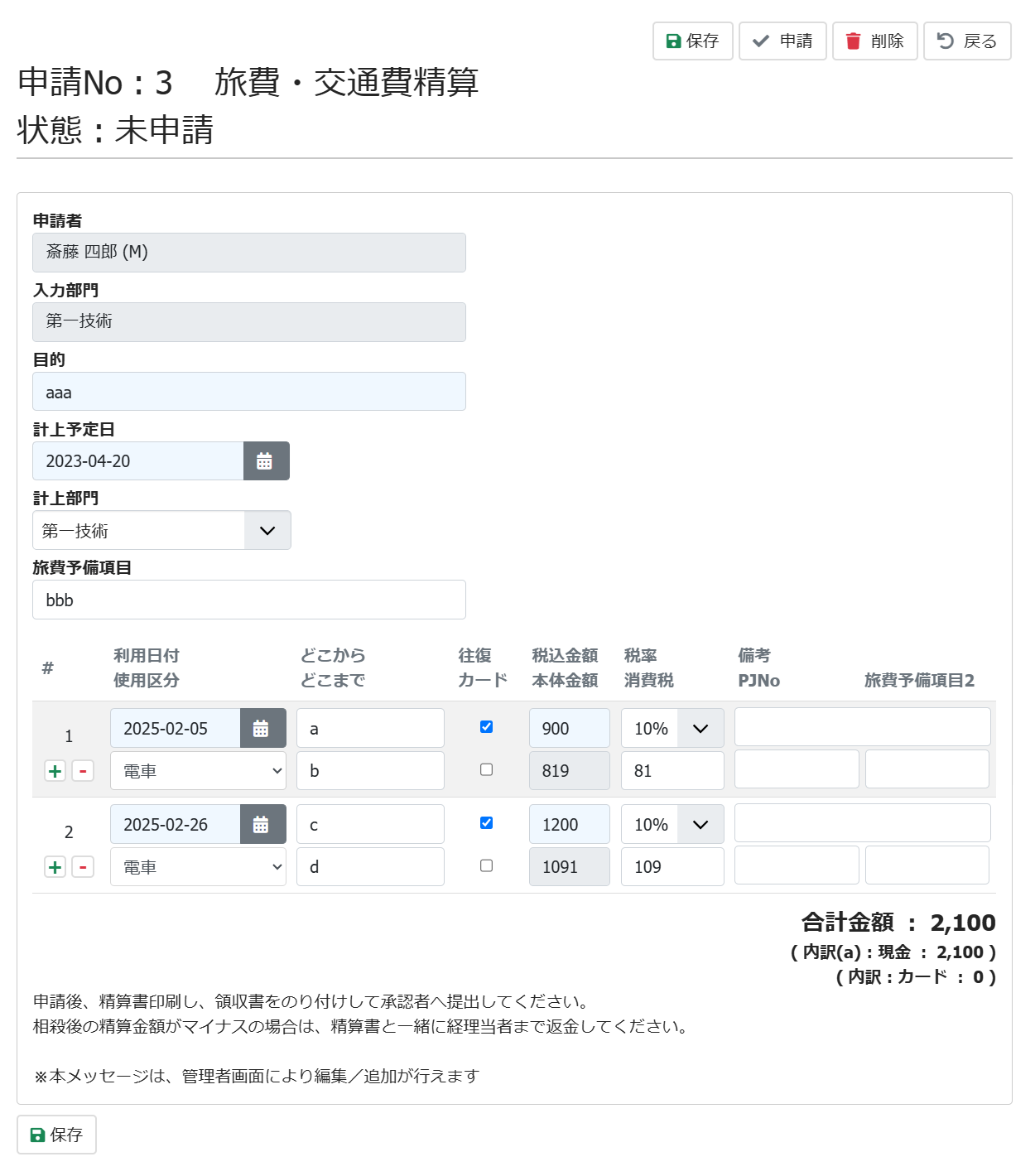 交通費の申請