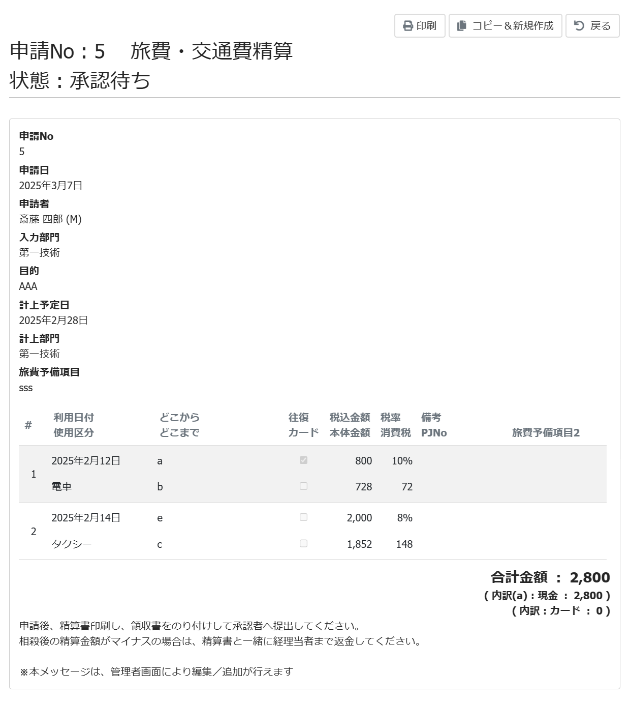 交通費の承認