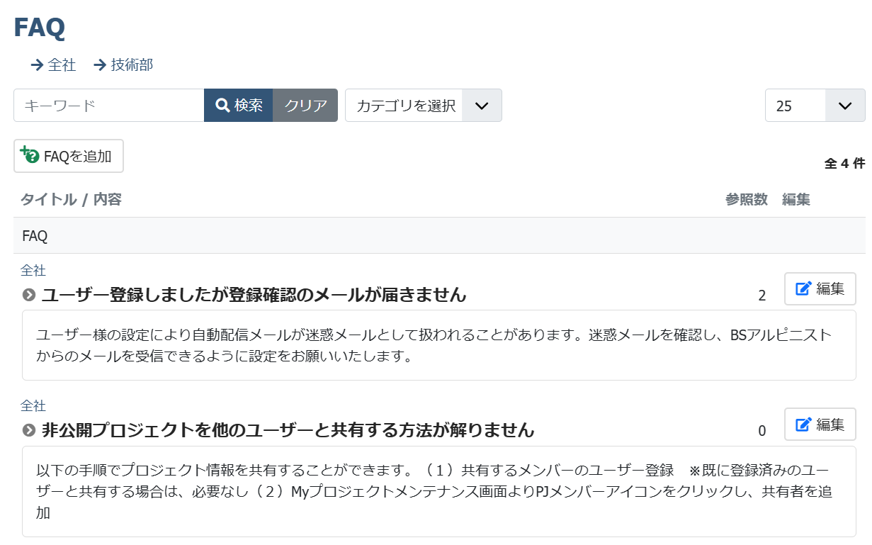 FAQ一覧