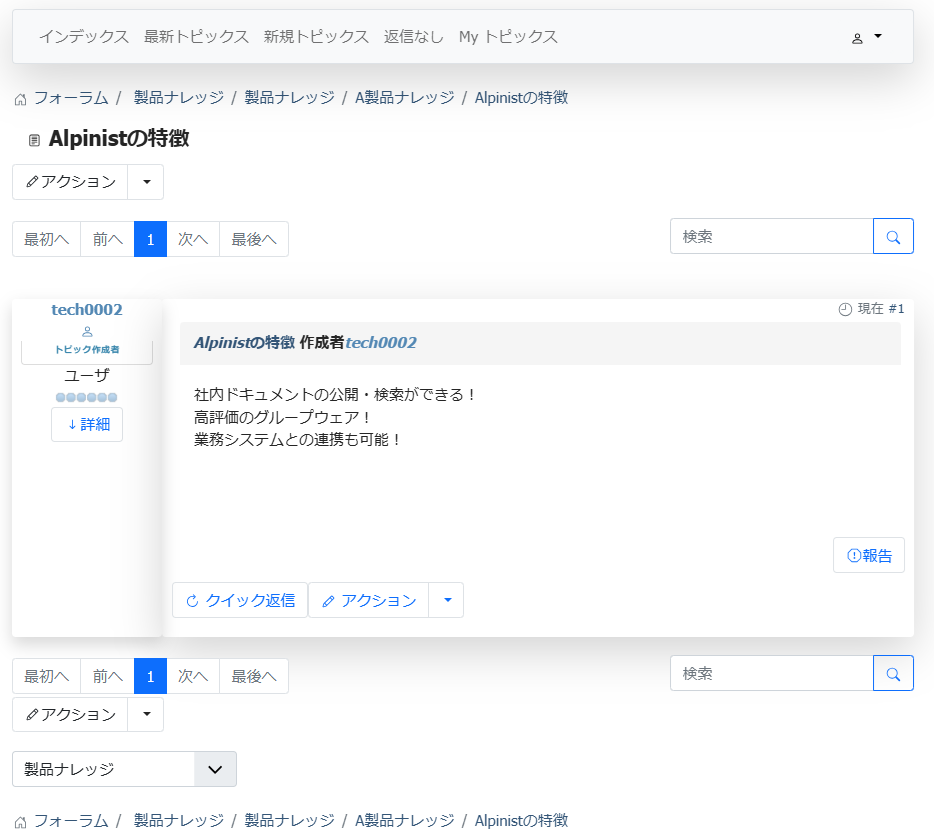 フォーラム詳細