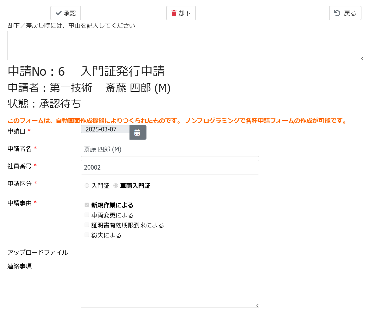 入門証の発行申請