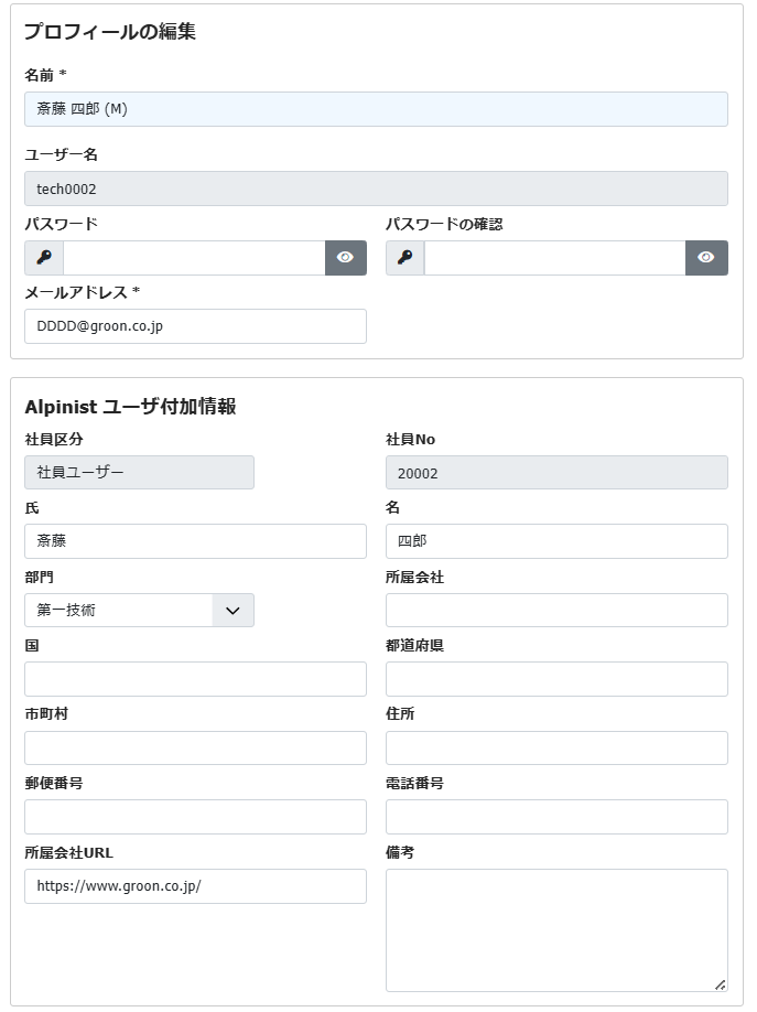 プロフィール編集